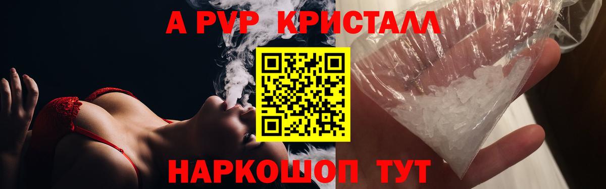 A PVP VHQ  Alpha PVP Соль  дарнет шоп  Южно-Сахалинск  APVP кристаллы  Вход с VPN 