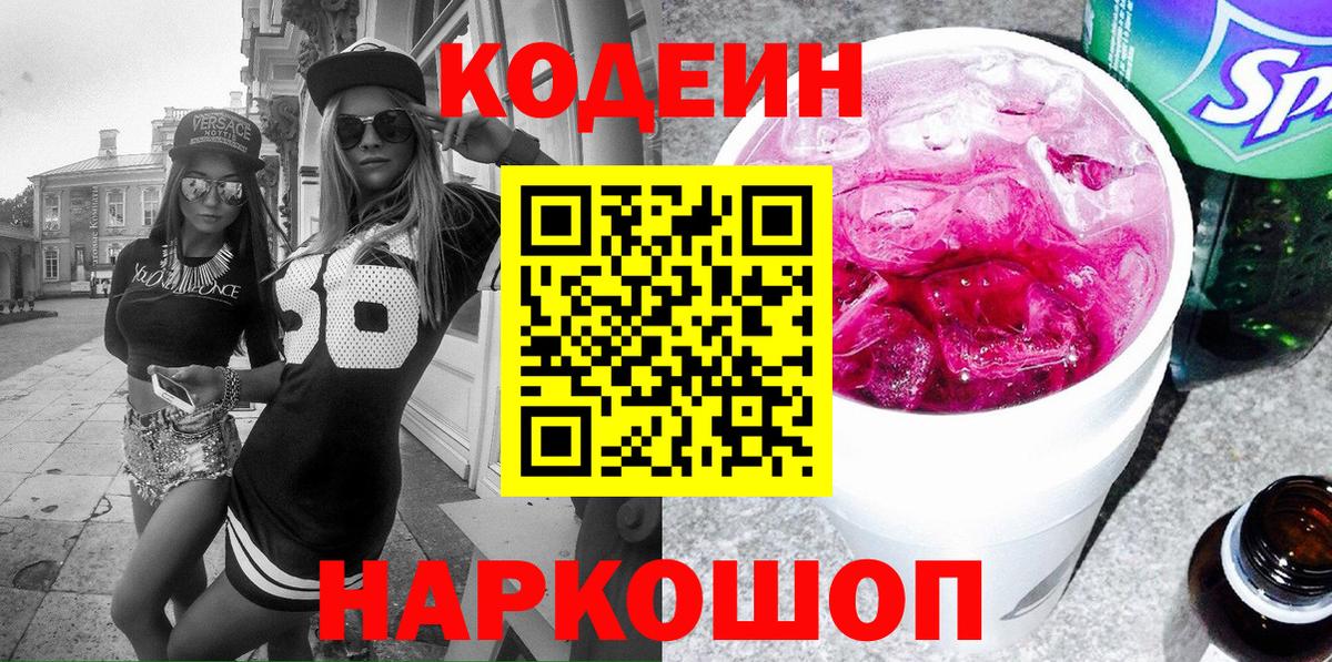 цена наркотик  Кодеиновый сироп Lean Purple Drank  Кодеиновый сироп Lean Purple Drank  Вход с VPN  Южно-Сахалинск 
