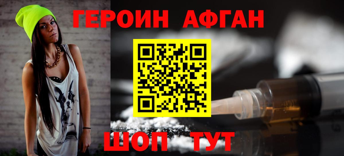 Героин Heroin  Вход с VPN  ГЕРОИН  Южно-Сахалинск 