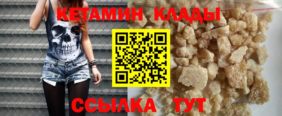 Кетамин VHQ Южно-Сахалинск