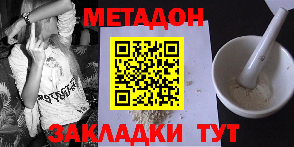 МЕТАДОН methadone  Вход с VPN  Метадон белоснежный  Южно-Сахалинск 